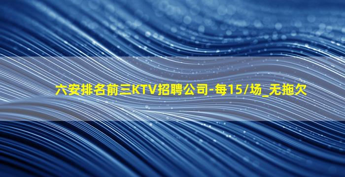 乌兰察布夜场招聘