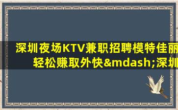 西宁KTV招聘
