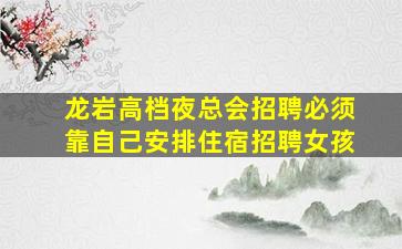 南昌KTV招聘